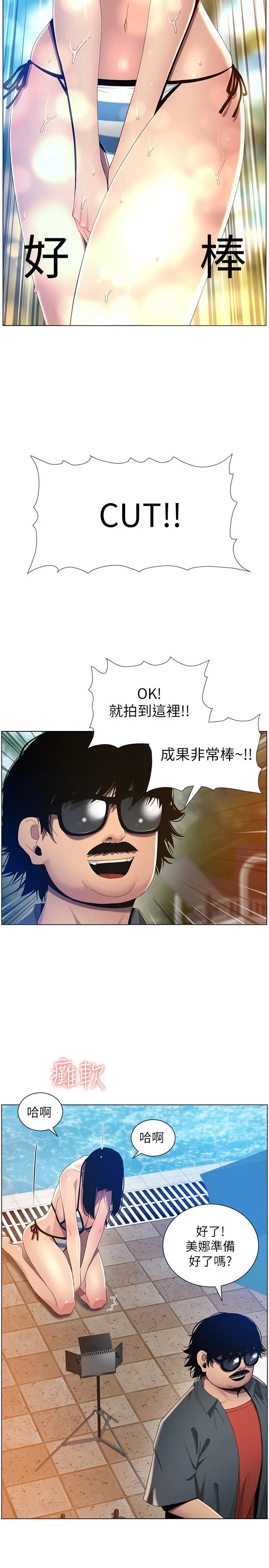 姊妹与继父 第93话-难道你们两个产生感情了？ 第23页