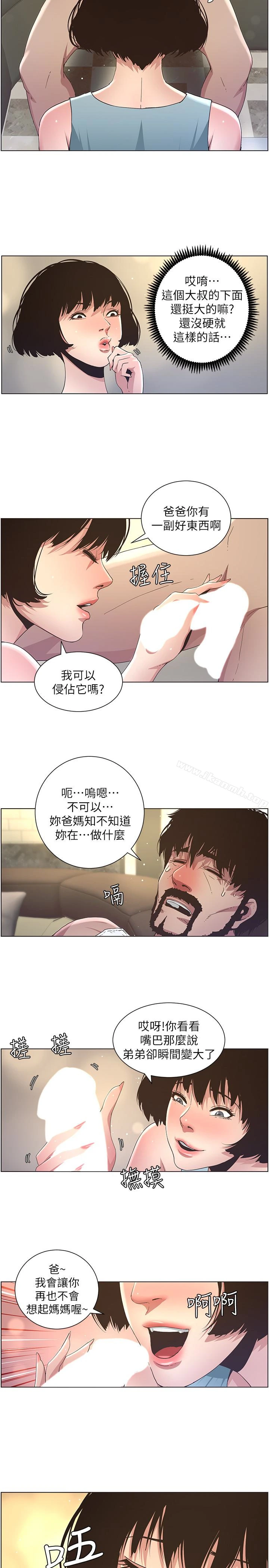 姊妹与继父 第23话-不行&hellip;妳是我女儿 第17页