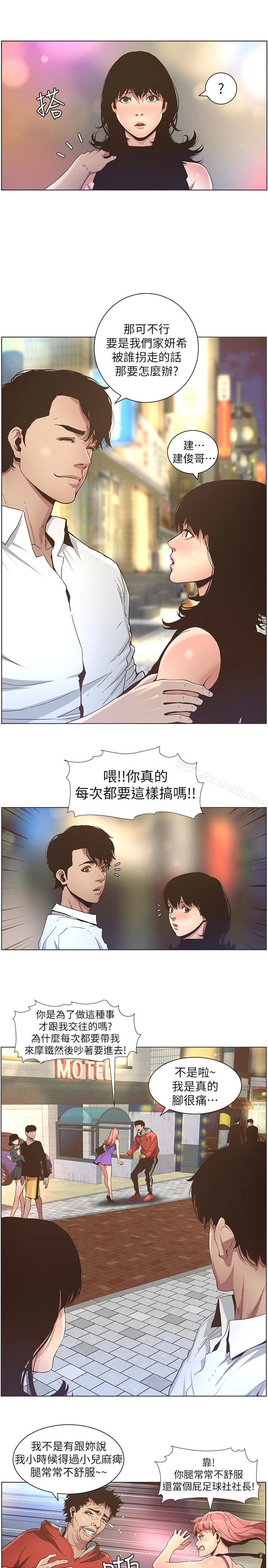 姊妹与继父 第23话-不行&hellip;妳是我女儿 第5页