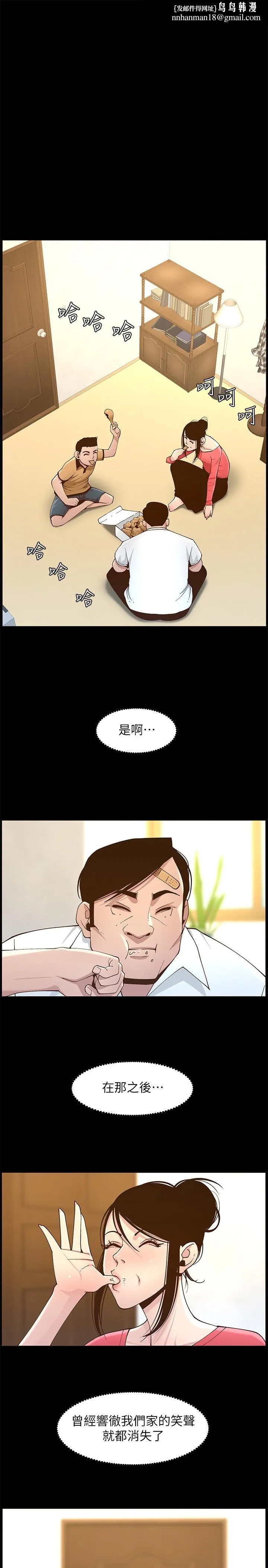 姊妹与继父 第112话-春德和赵理事的会面 第1页