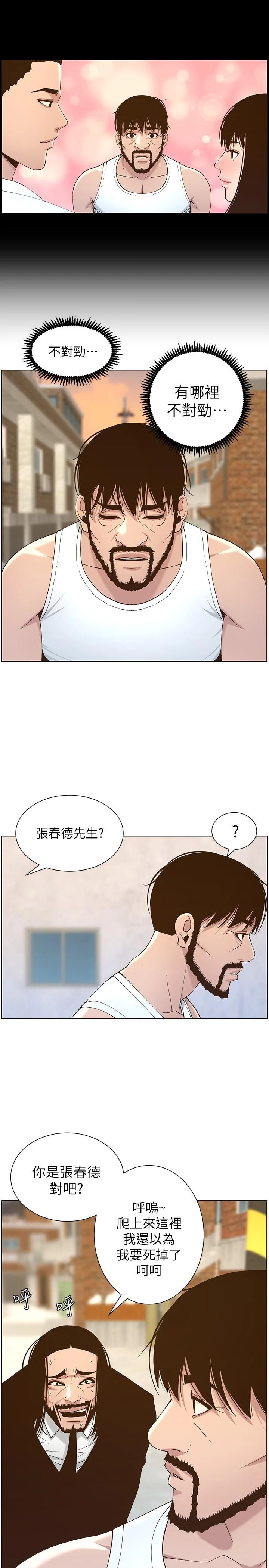 姊妹与继父 第112话-春德和赵理事的会面 第24页