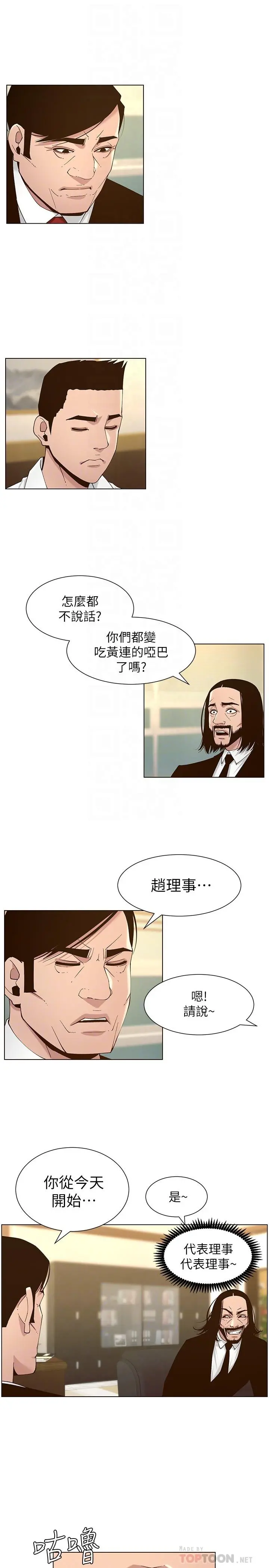 姊妹与继父 第112话-春德和赵理事的会面 第12页