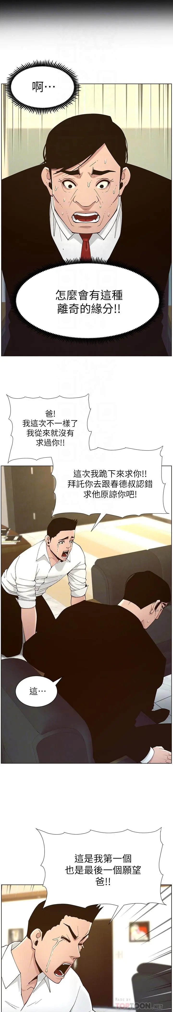 姊妹与继父 第112话-春德和赵理事的会面 第6页