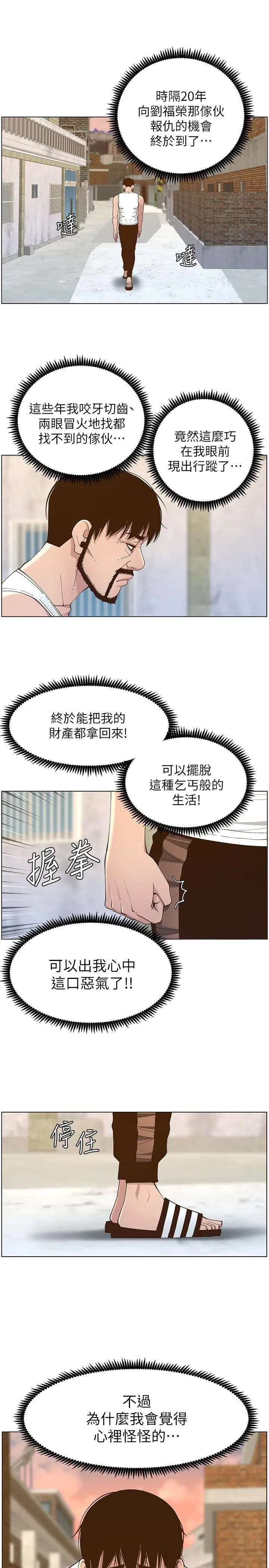 姊妹与继父 第112话-春德和赵理事的会面 第21页