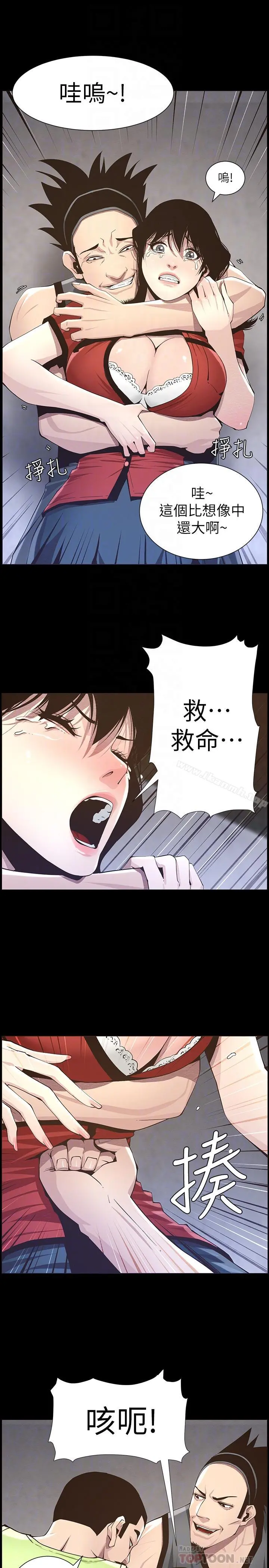 姊妹与继父 第42话-敏希保护妍希的原因 第12页