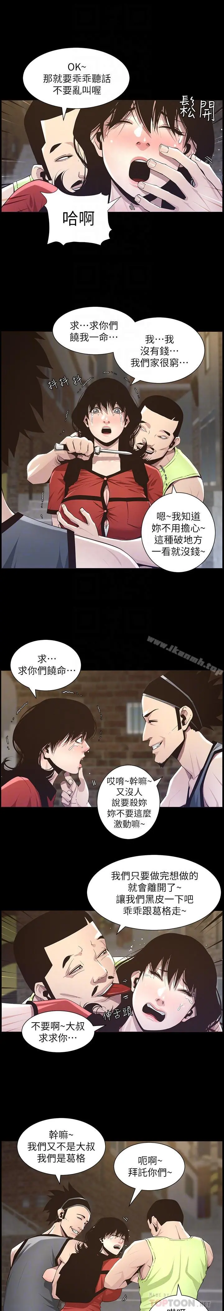 姊妹与继父 第42话-敏希保护妍希的原因 第8页