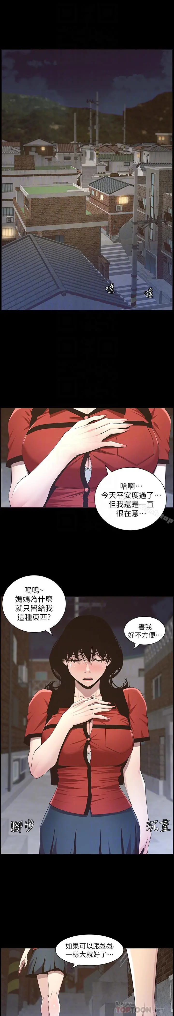 姊妹与继父 第42话-敏希保护妍希的原因 第4页
