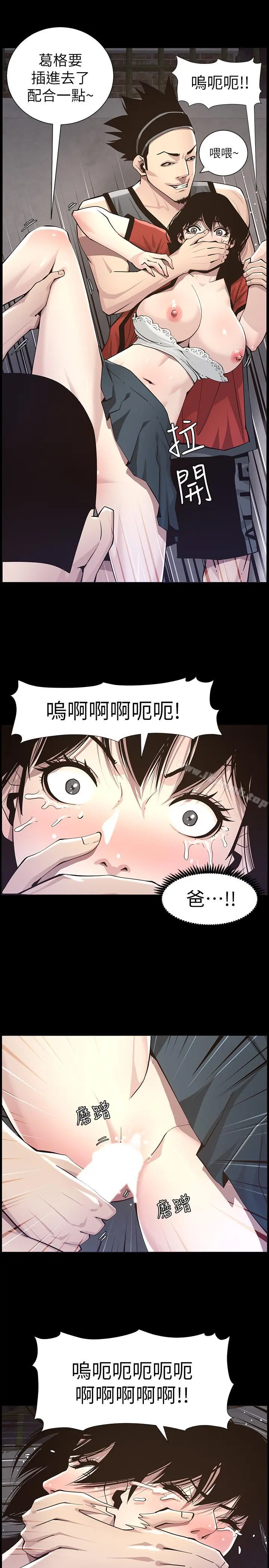 姊妹与继父 第42话-敏希保护妍希的原因 第22页