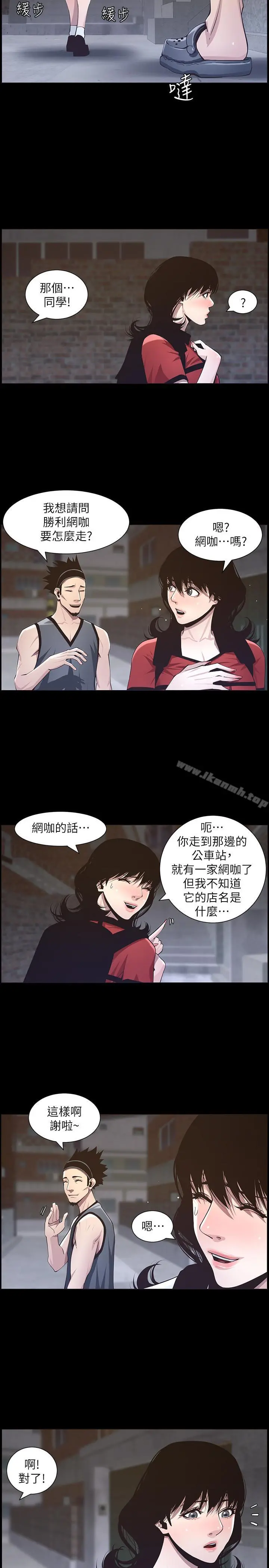 姊妹与继父 第42话-敏希保护妍希的原因 第5页