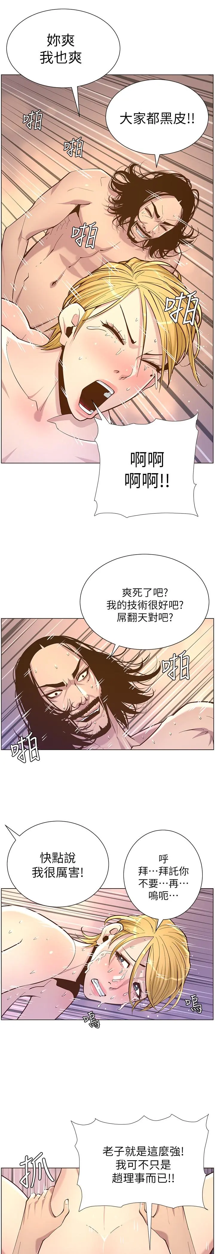 姊妹与继父 第74话-张妍希，我一定要干到你 第13页