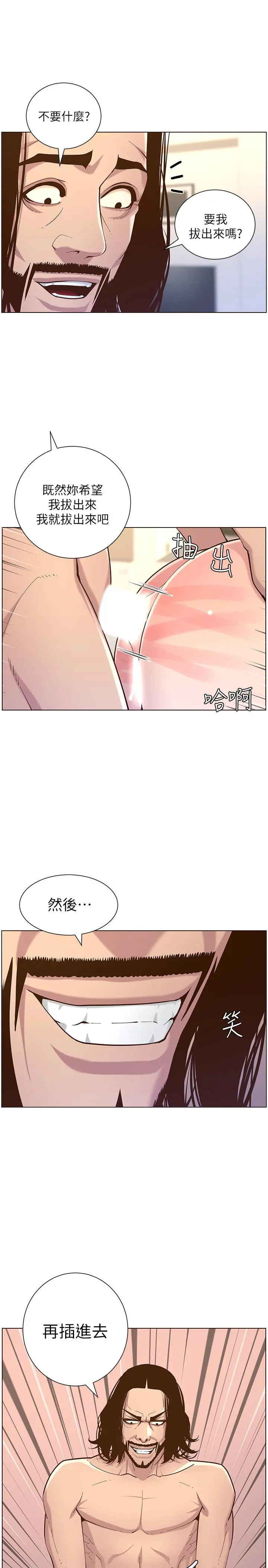 姊妹与继父 第74话-张妍希，我一定要干到你 第7页