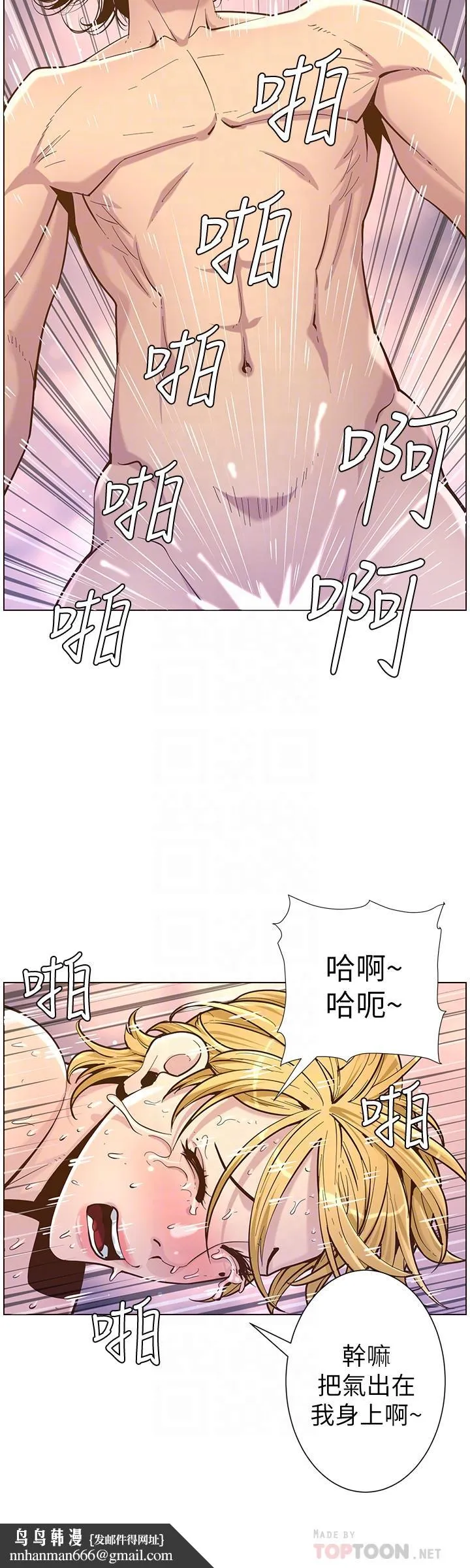 姊妹与继父 第74话-张妍希，我一定要干到你 第16页