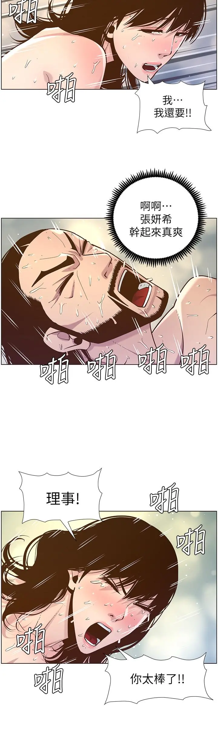 姊妹与继父 第74话-张妍希，我一定要干到你 第20页