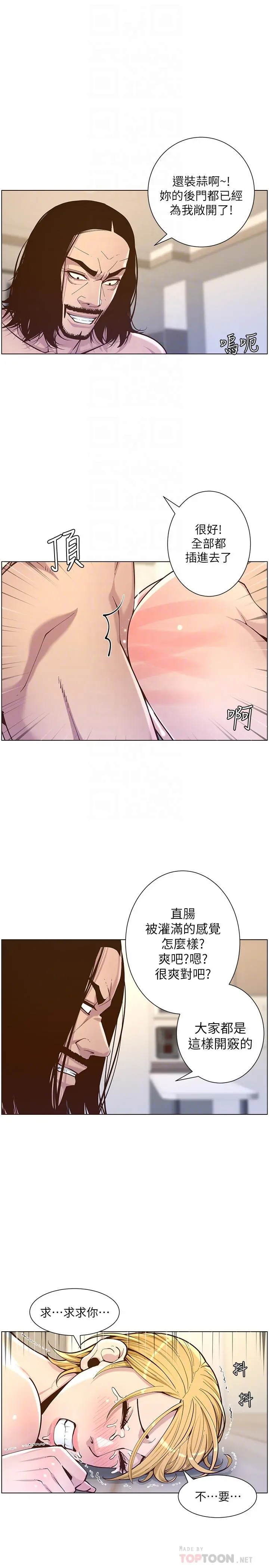 姊妹与继父 第74话-张妍希，我一定要干到你 第6页