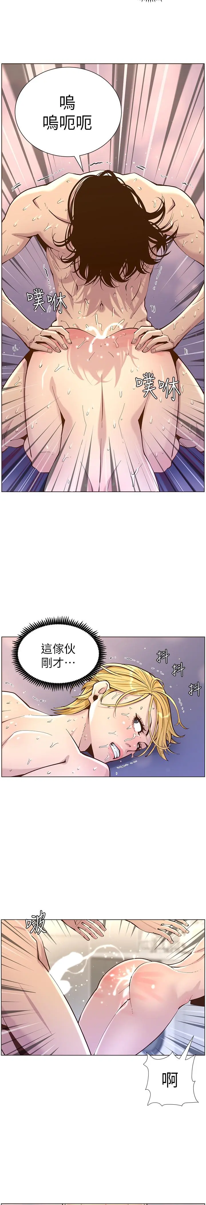 姊妹与继父 第74话-张妍希，我一定要干到你 第23页