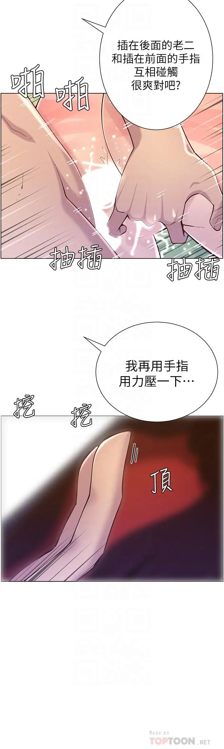 姊妹与继父 第74话-张妍希，我一定要干到你 第12页