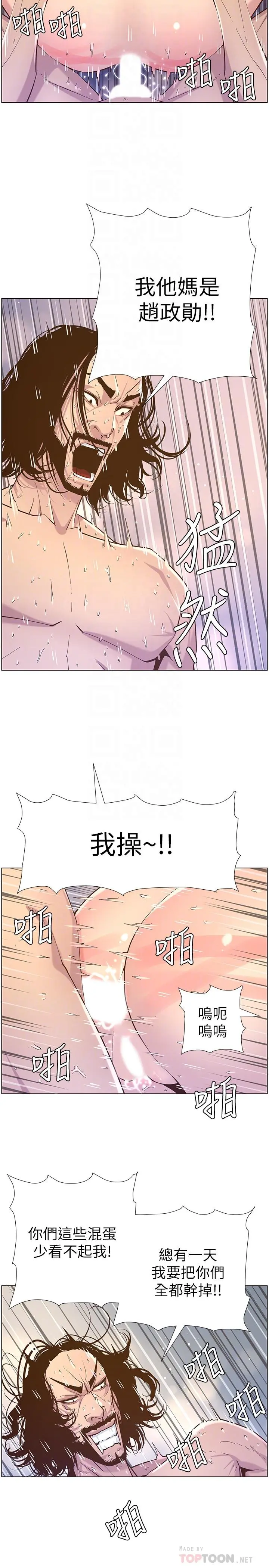 姊妹与继父 第74话-张妍希，我一定要干到你 第14页