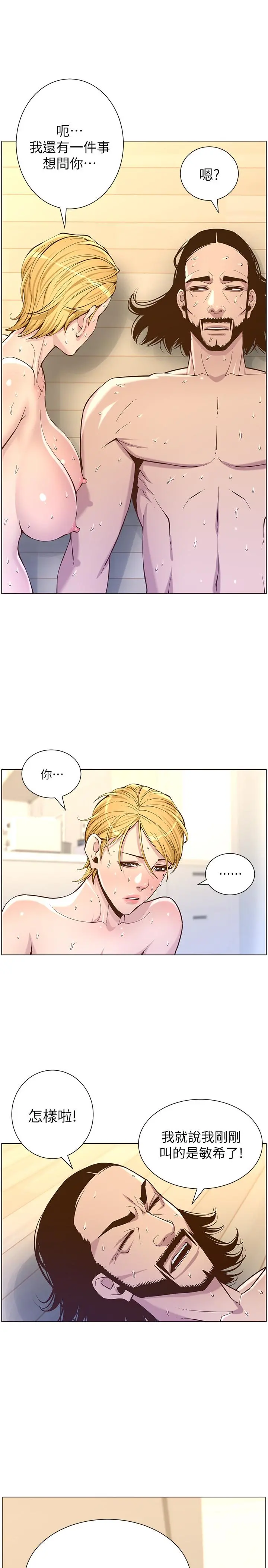 姊妹与继父 第74话-张妍希，我一定要干到你 第27页