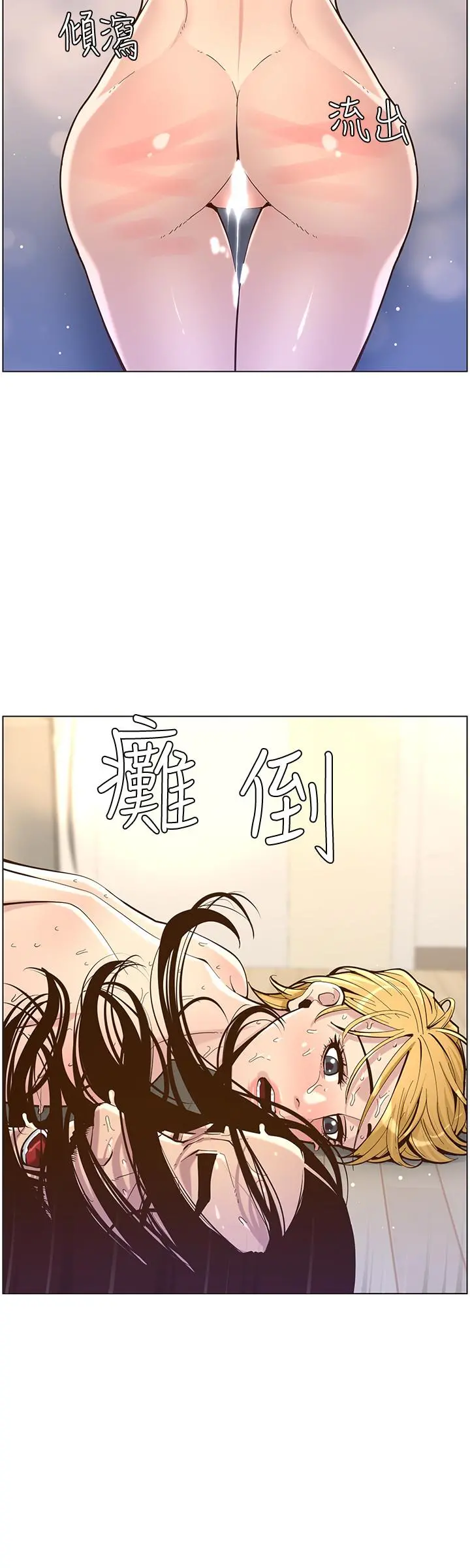 姊妹与继父 第74话-张妍希，我一定要干到你 第24页