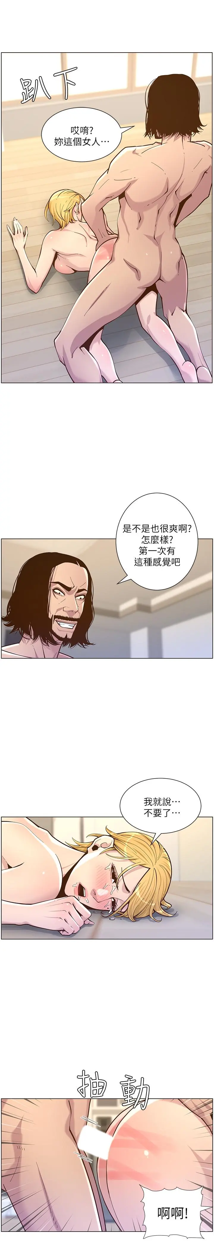 姊妹与继父 第74话-张妍希，我一定要干到你 第5页