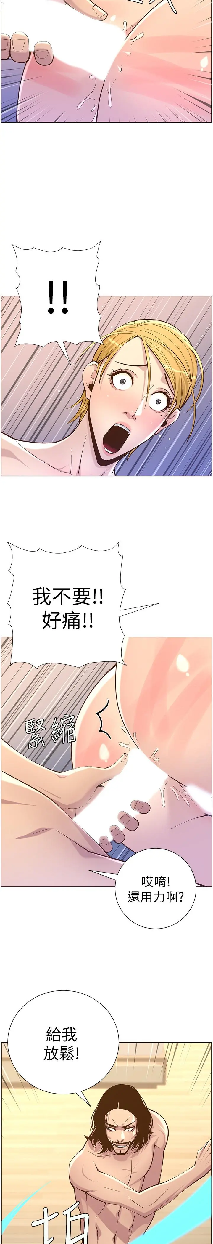 姊妹与继父 第74话-张妍希，我一定要干到你 第2页