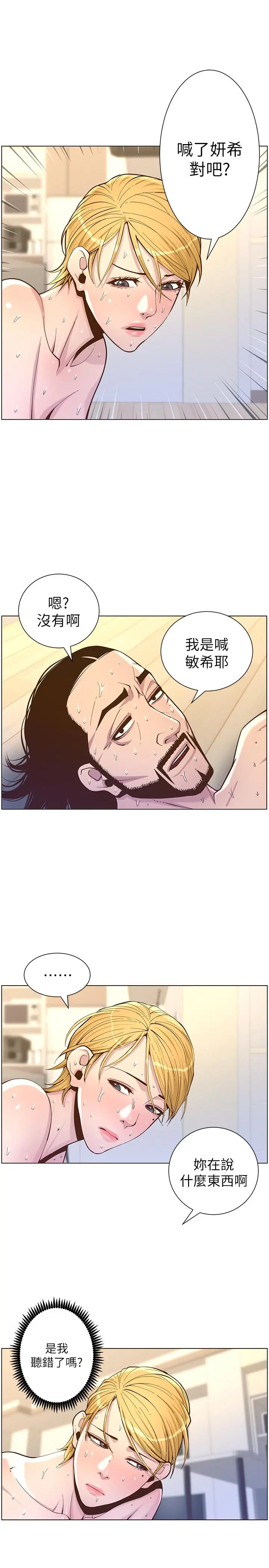 姊妹与继父 第74话-张妍希，我一定要干到你 第26页