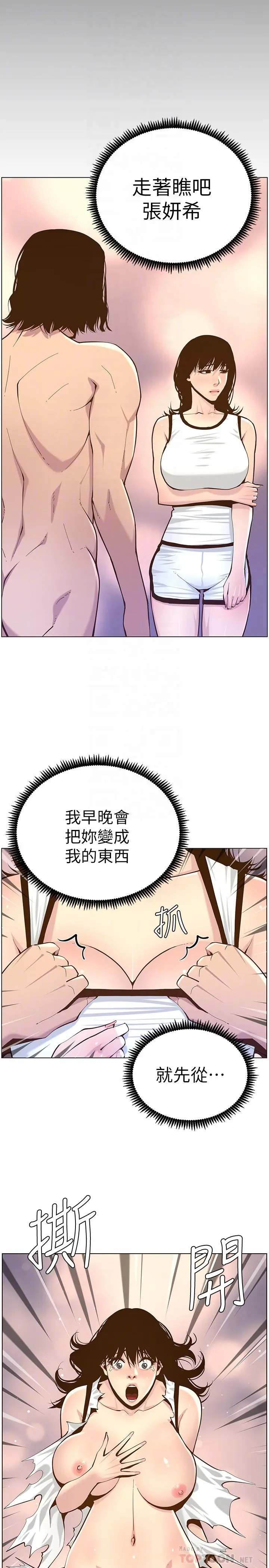 姊妹与继父 第74话-张妍希，我一定要干到你 第18页