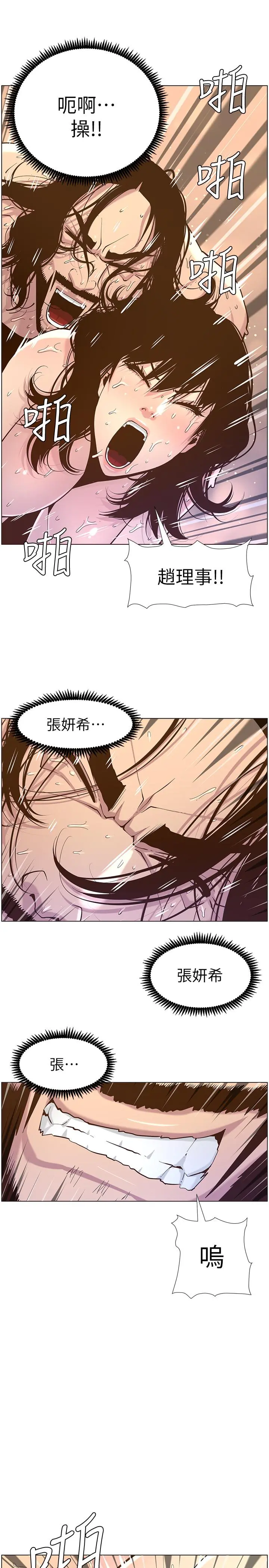 姊妹与继父 第74话-张妍希，我一定要干到你 第21页