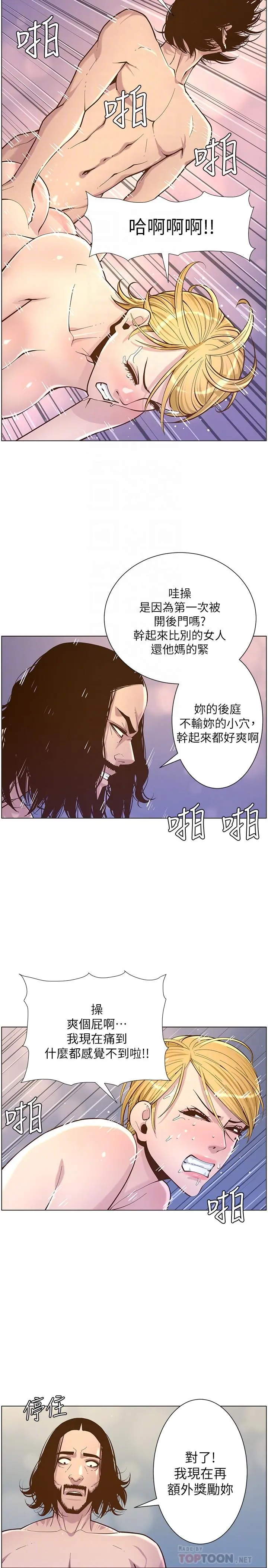 姊妹与继父 第74话-张妍希，我一定要干到你 第10页