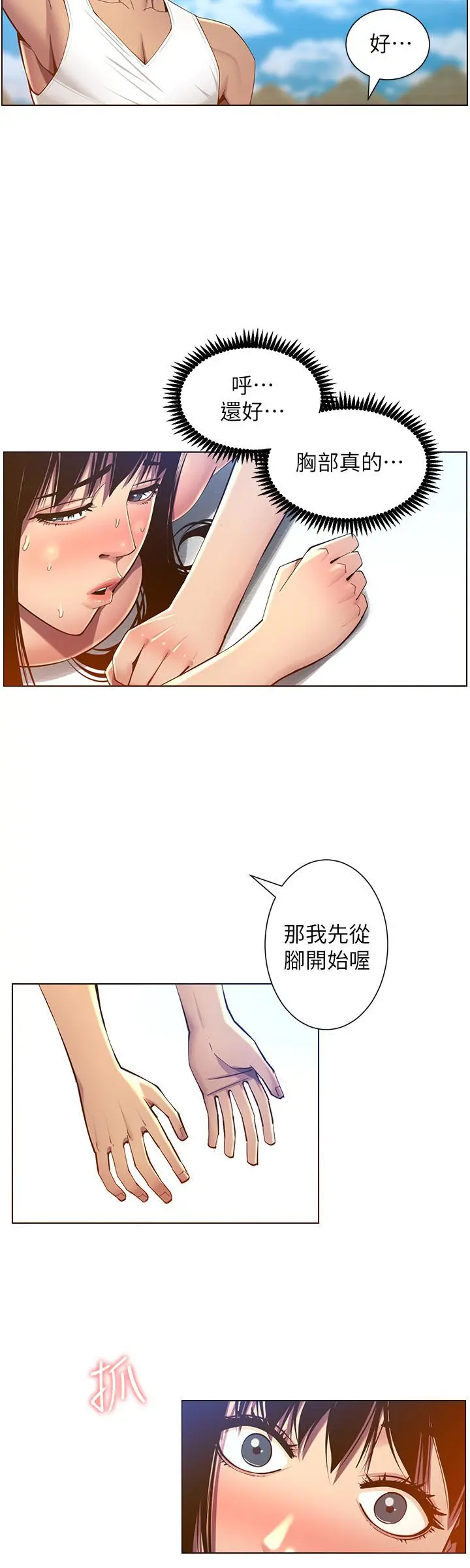 姊妹与继父 第91话-奇妙的湿滑触感 第24页