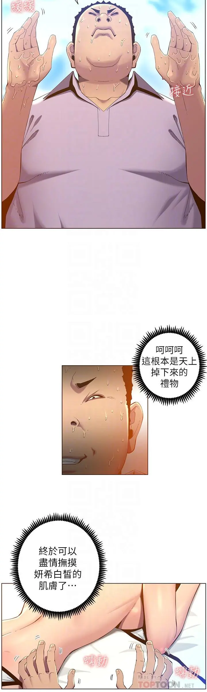 姊妹与继父 第91话-奇妙的湿滑触感 第8页