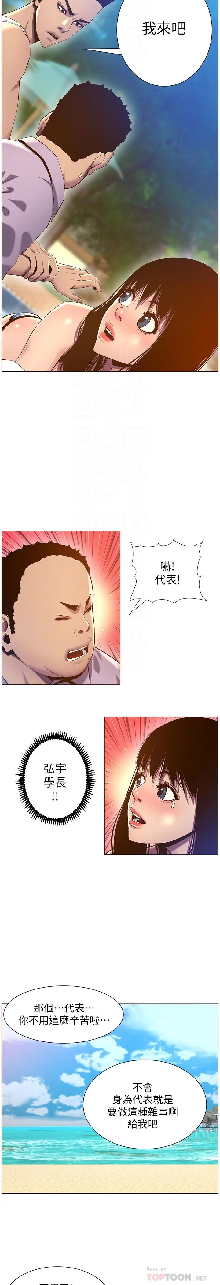 姊妹与继父 第91话-奇妙的湿滑触感 第10页