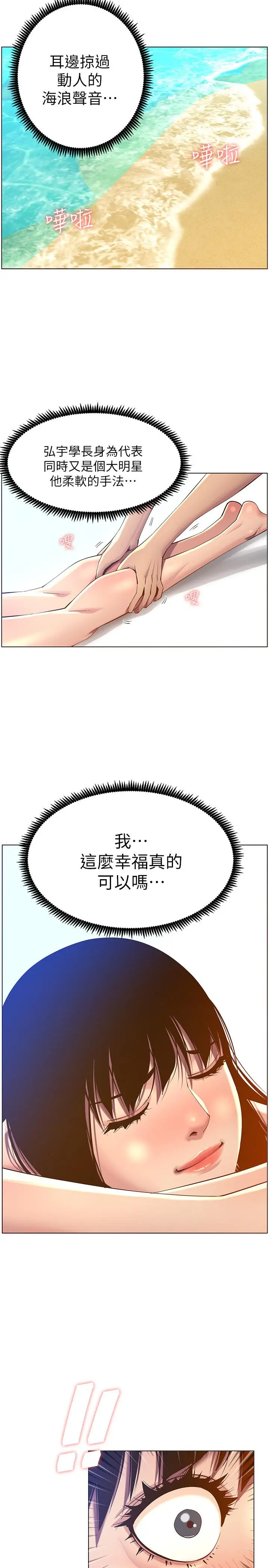 姊妹与继父 第91话-奇妙的湿滑触感 第27页