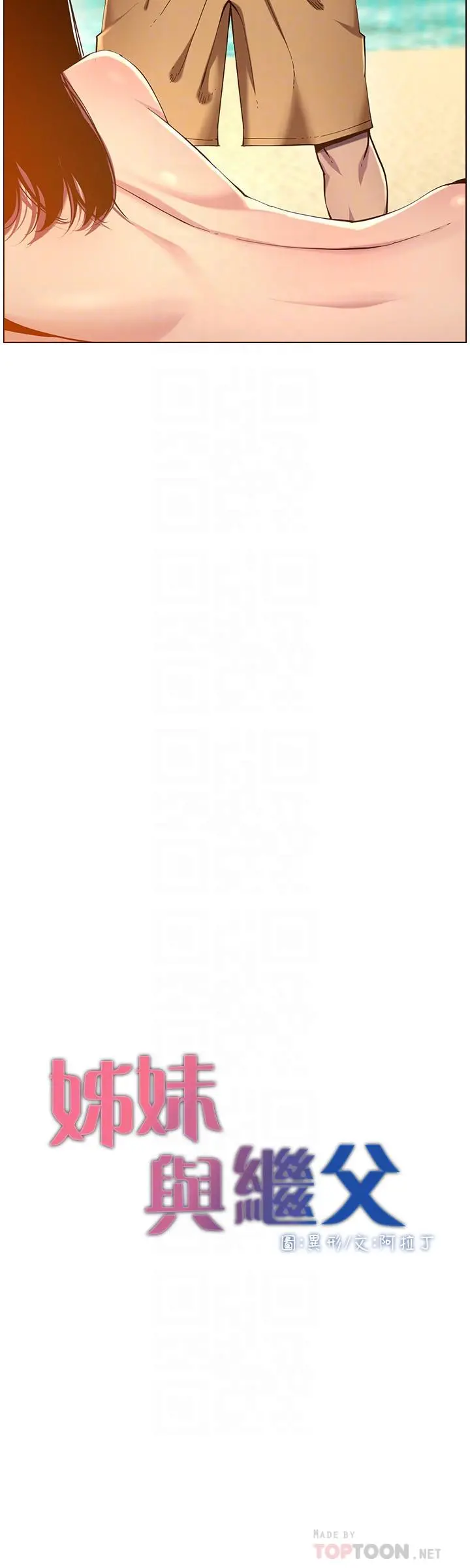 姊妹与继父 第91话-奇妙的湿滑触感 第4页