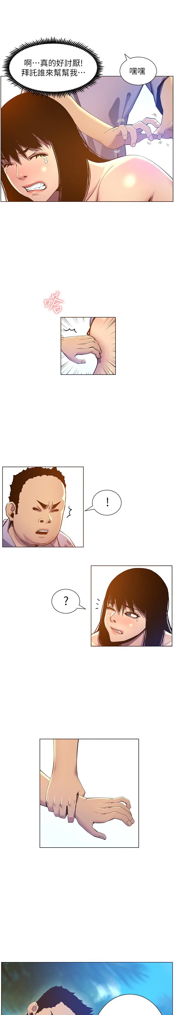 姊妹与继父 第91话-奇妙的湿滑触感 第9页