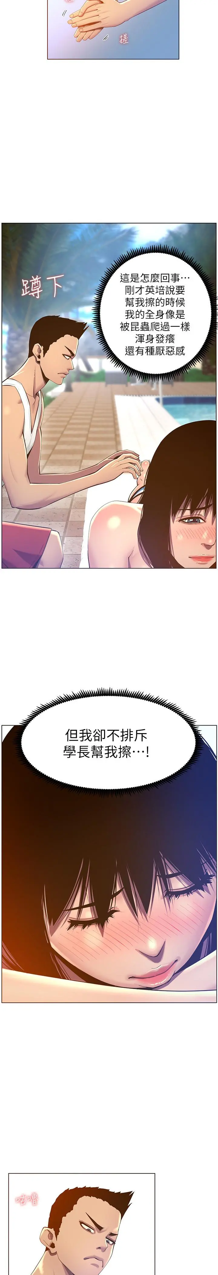 姊妹与继父 第91话-奇妙的湿滑触感 第15页