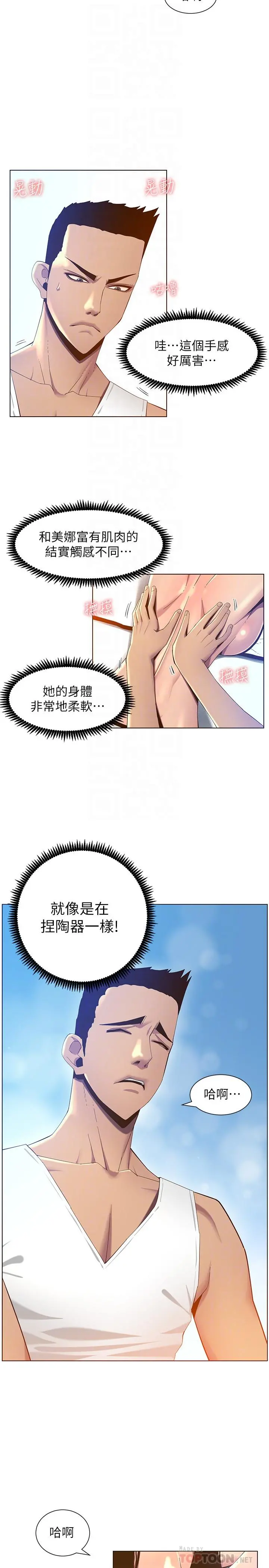 姊妹与继父 第91话-奇妙的湿滑触感 第18页