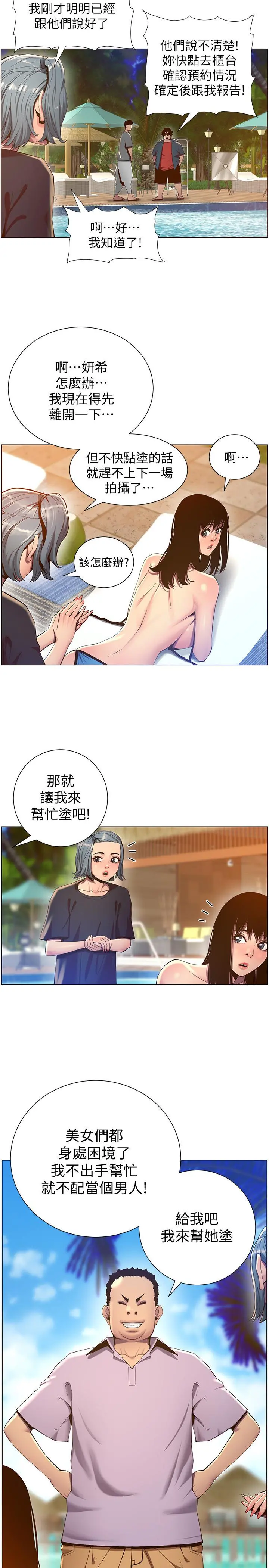 姊妹与继父 第91话-奇妙的湿滑触感 第3页