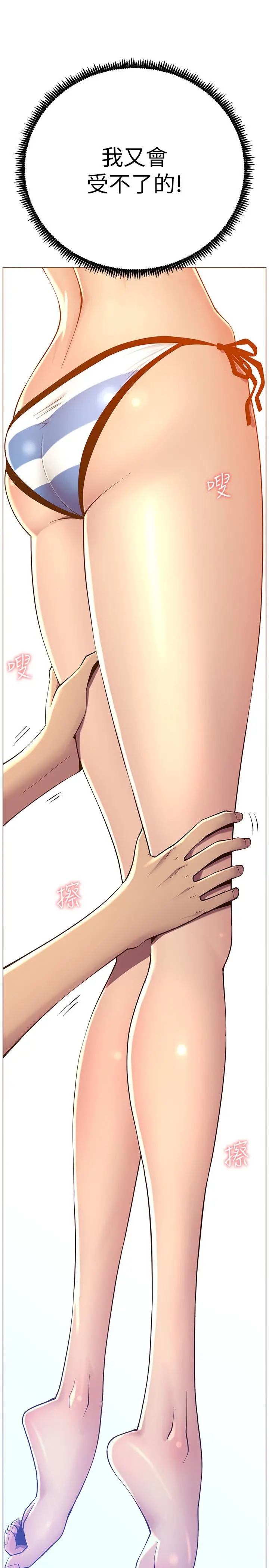 姊妹与继父 第91话-奇妙的湿滑触感 第29页