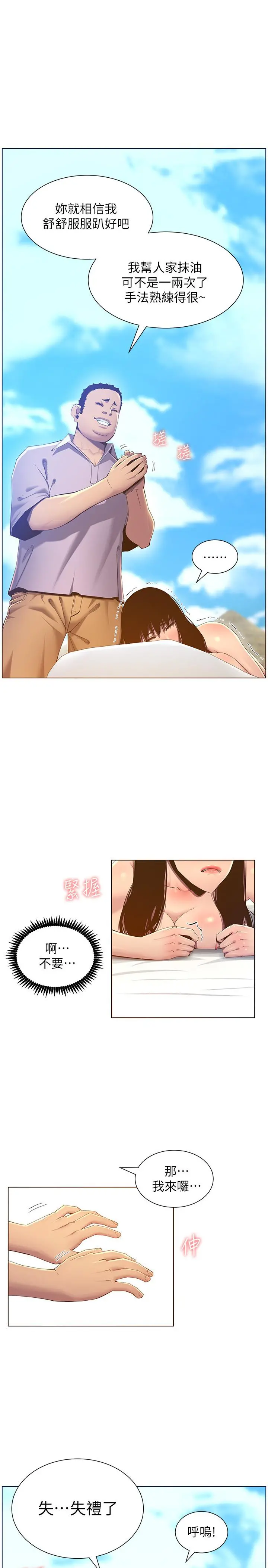 姊妹与继父 第91话-奇妙的湿滑触感 第7页