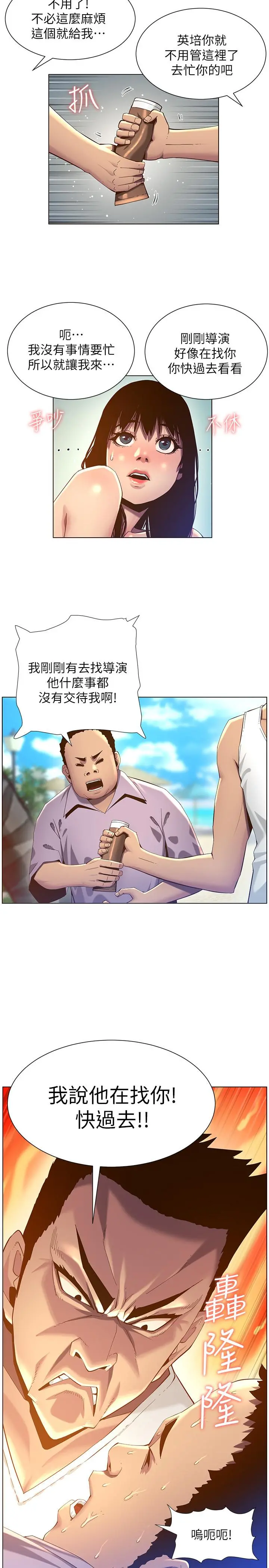 姊妹与继父 第91话-奇妙的湿滑触感 第11页