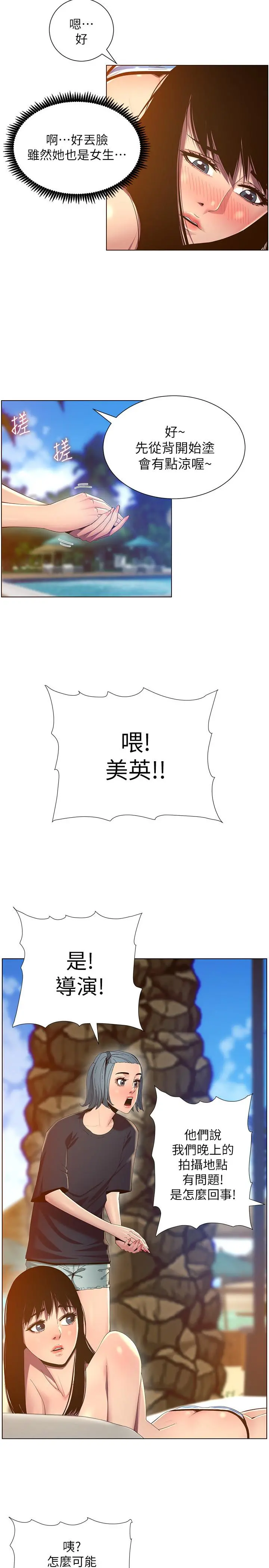 姊妹与继父 第91话-奇妙的湿滑触感 第2页
