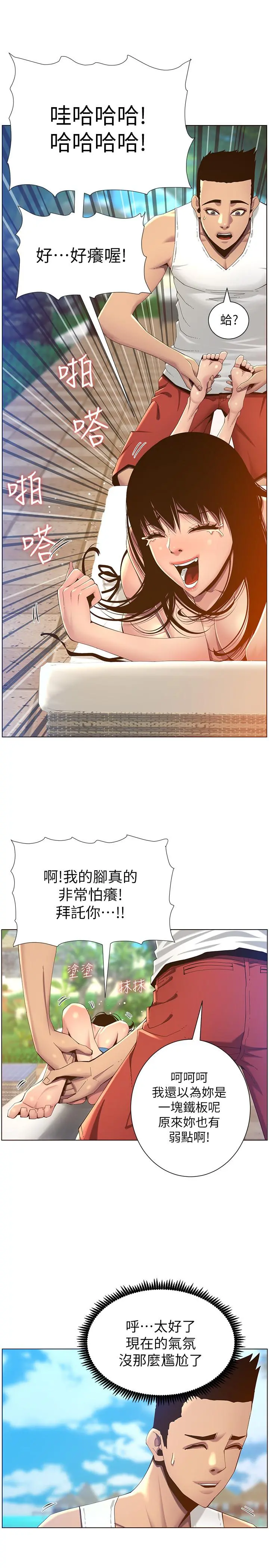 姊妹与继父 第91话-奇妙的湿滑触感 第25页