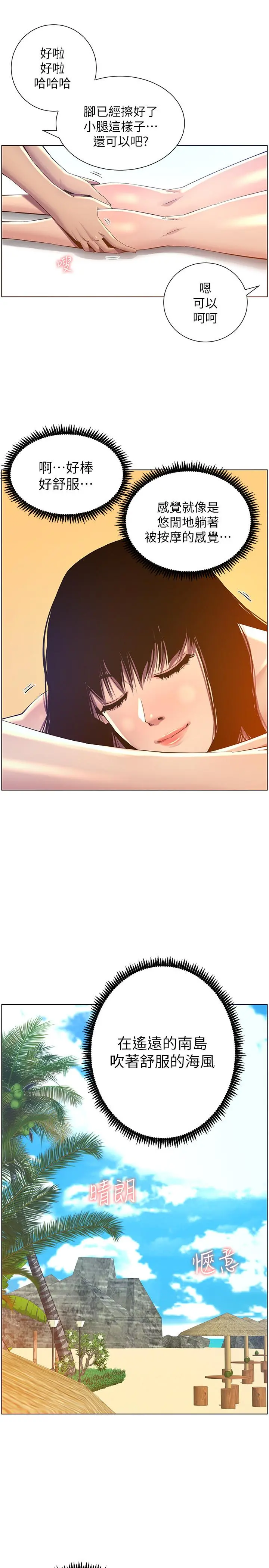 姊妹与继父 第91话-奇妙的湿滑触感 第26页