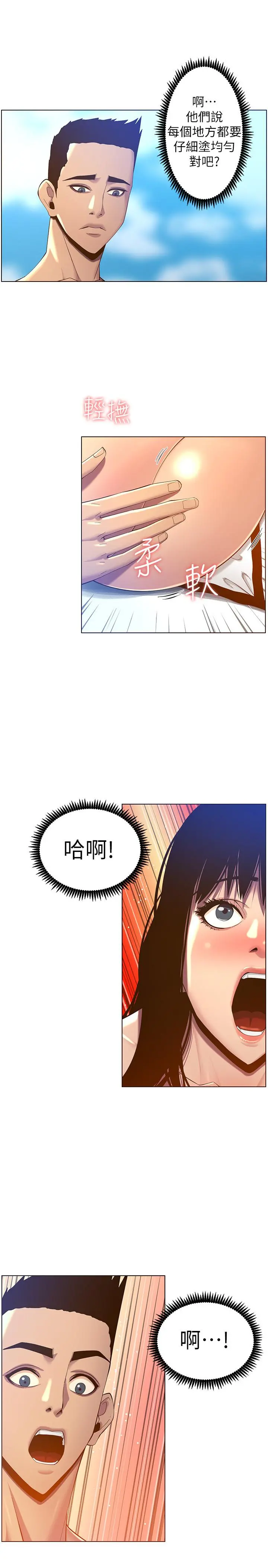 姊妹与继父 第91话-奇妙的湿滑触感 第21页