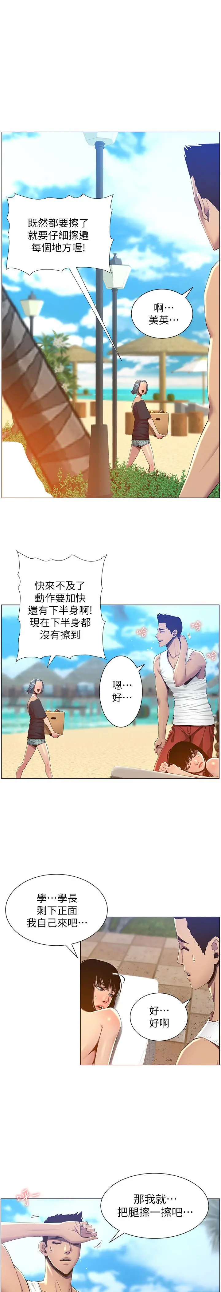 姊妹与继父 第91话-奇妙的湿滑触感 第23页