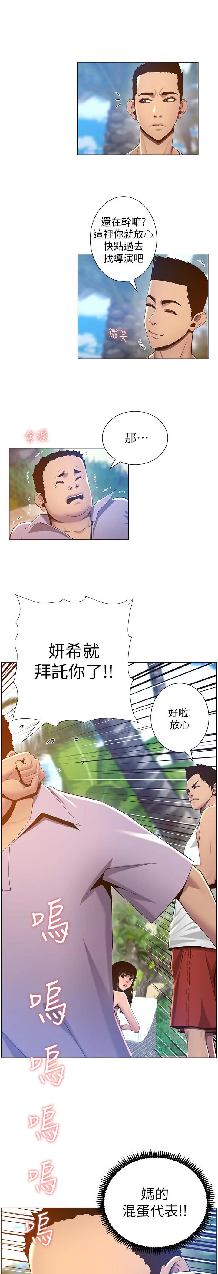 姊妹与继父 第91话-奇妙的湿滑触感 第13页
