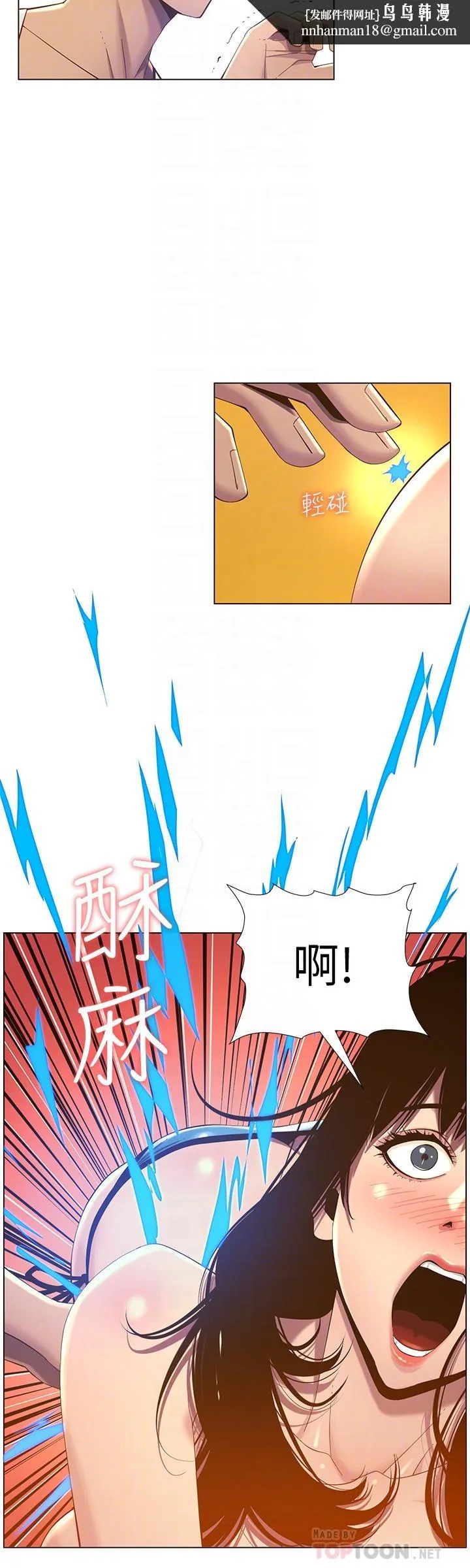 姊妹与继父 第91话-奇妙的湿滑触感 第16页