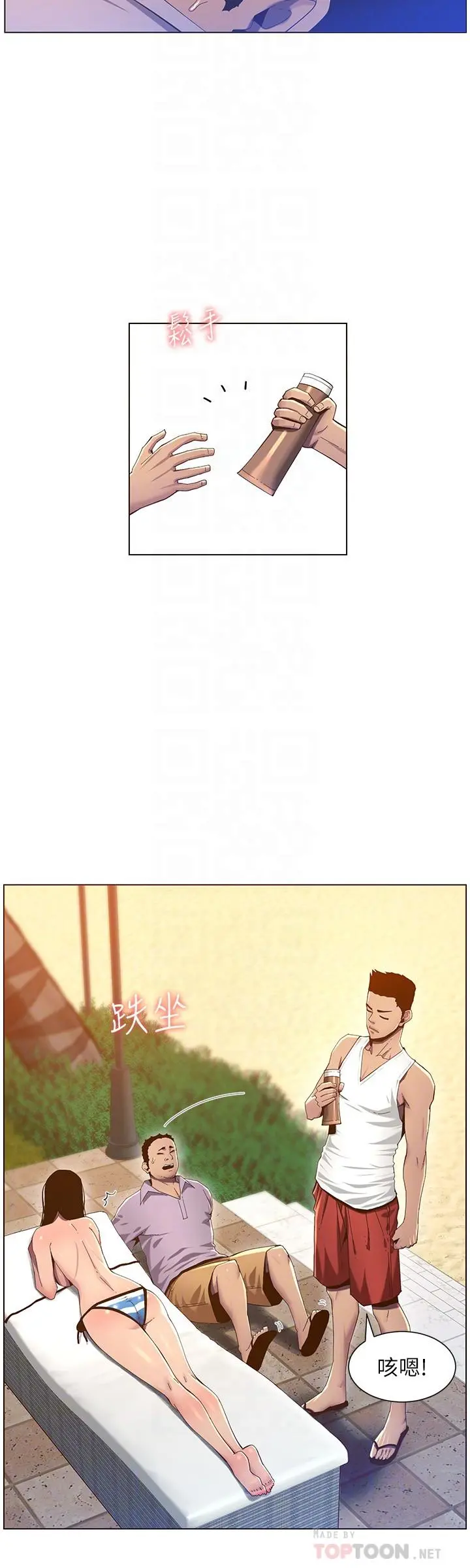 姊妹与继父 第91话-奇妙的湿滑触感 第12页