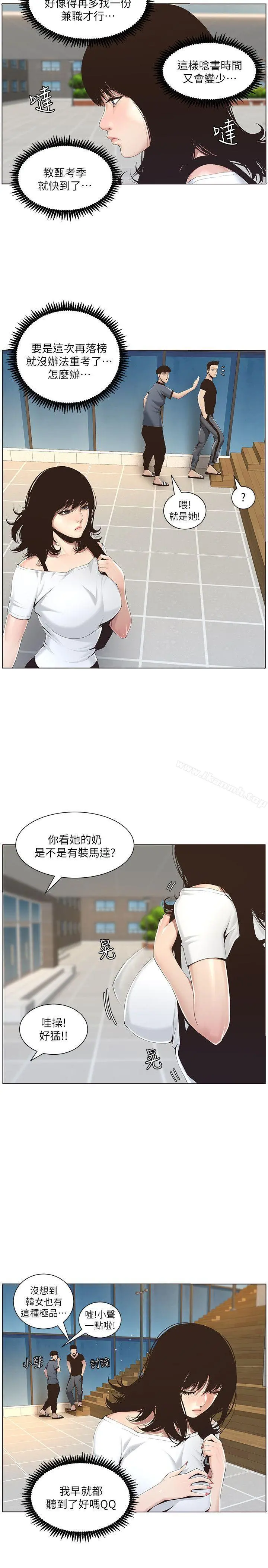 姊妹与继父 第1话-让男人们动心的女人 第7页